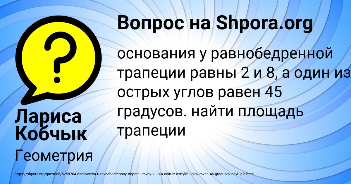 Картинка с текстом вопроса от пользователя Лариса Кобчык