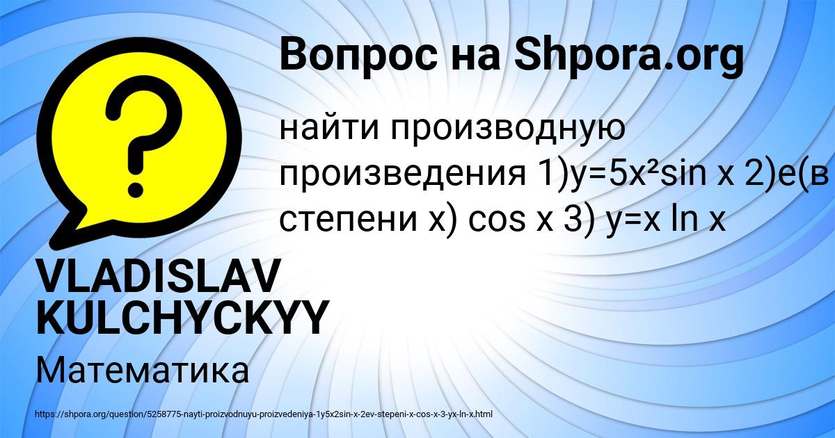 Картинка с текстом вопроса от пользователя VLADISLAV KULCHYCKYY