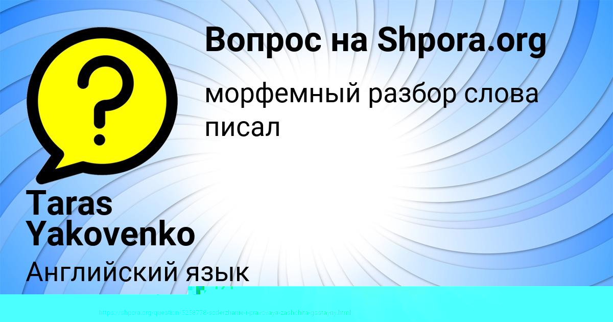 Картинка с текстом вопроса от пользователя Вероника Волохова