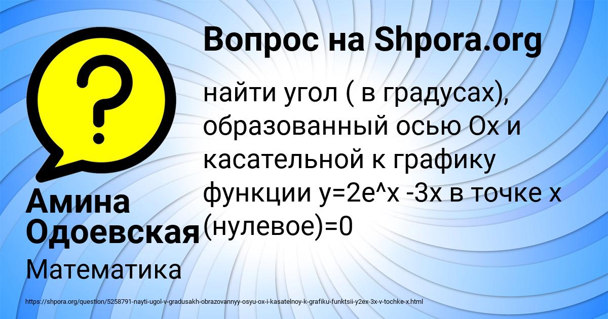 Картинка с текстом вопроса от пользователя Амина Одоевская