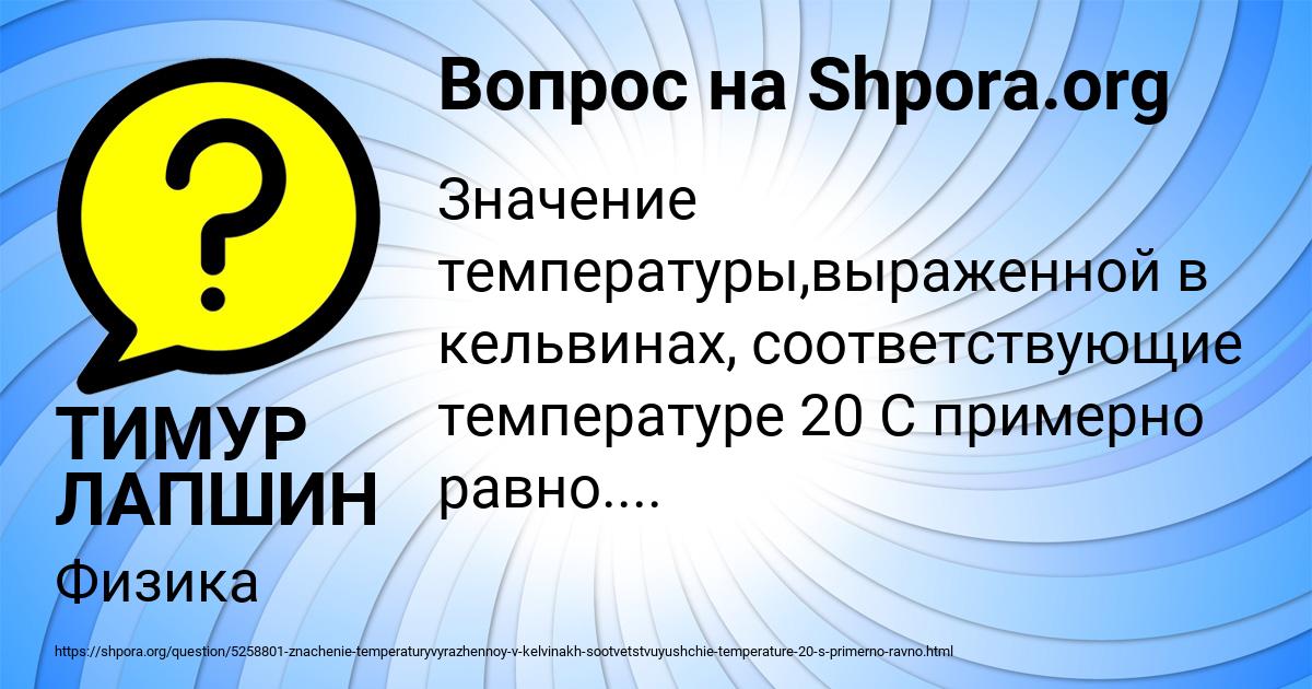 Картинка с текстом вопроса от пользователя ТИМУР ЛАПШИН