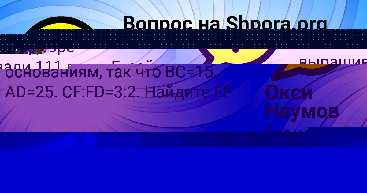 Картинка с текстом вопроса от пользователя Окси Наумов