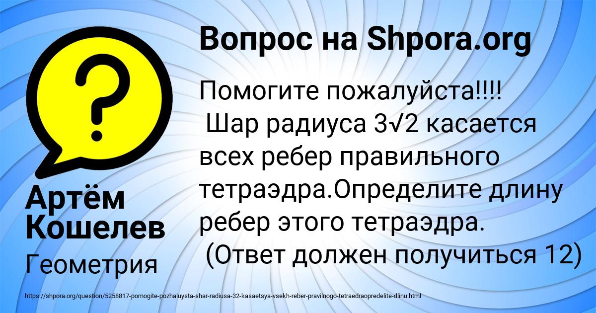 Картинка с текстом вопроса от пользователя Артём Кошелев