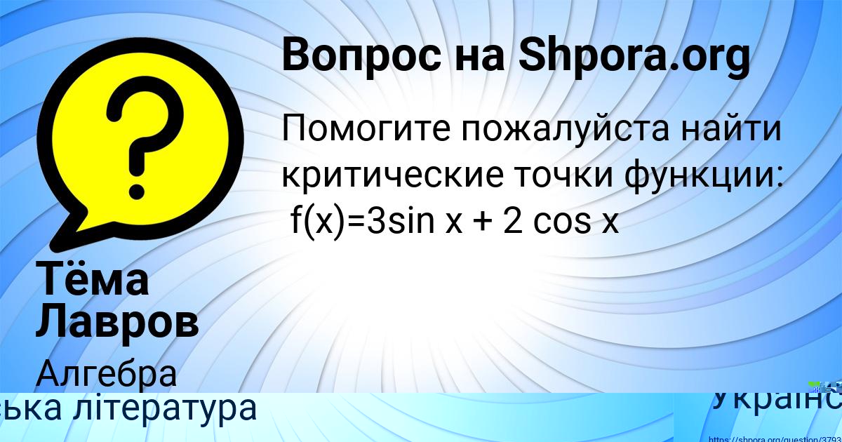 Картинка с текстом вопроса от пользователя Тёма Лавров