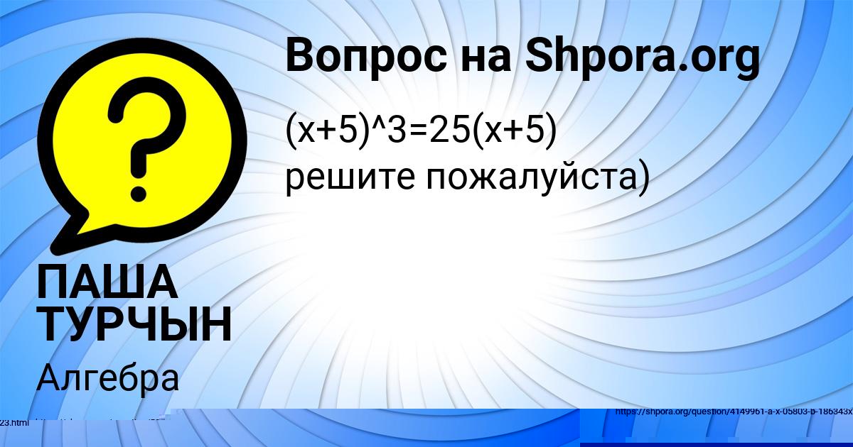 Картинка с текстом вопроса от пользователя ПАША ТУРЧЫН