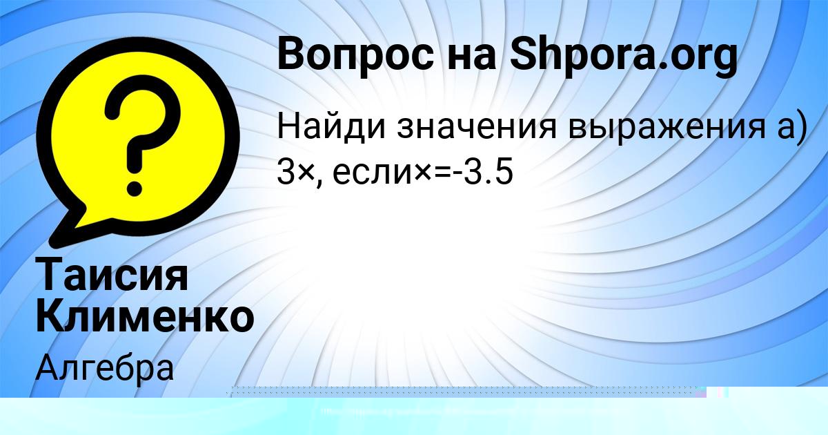 Картинка с текстом вопроса от пользователя Милена Савина