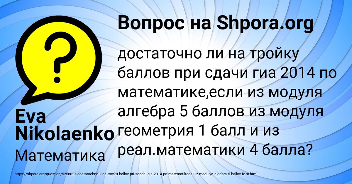 Картинка с текстом вопроса от пользователя Eva Nikolaenko