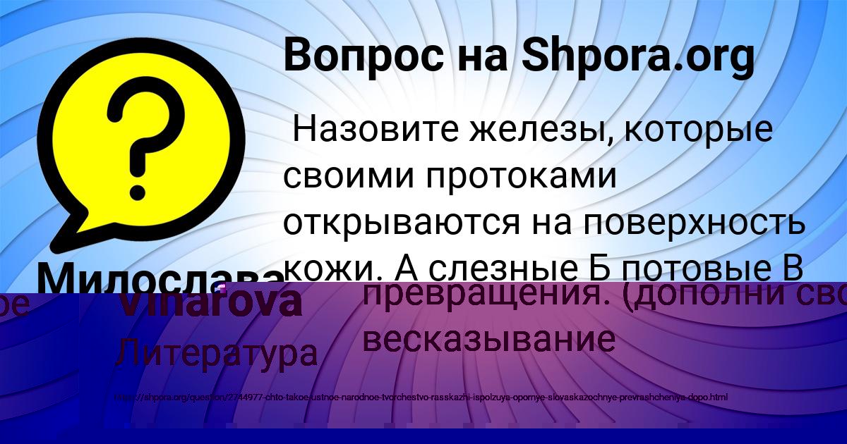 Картинка с текстом вопроса от пользователя Милослава Кириленко