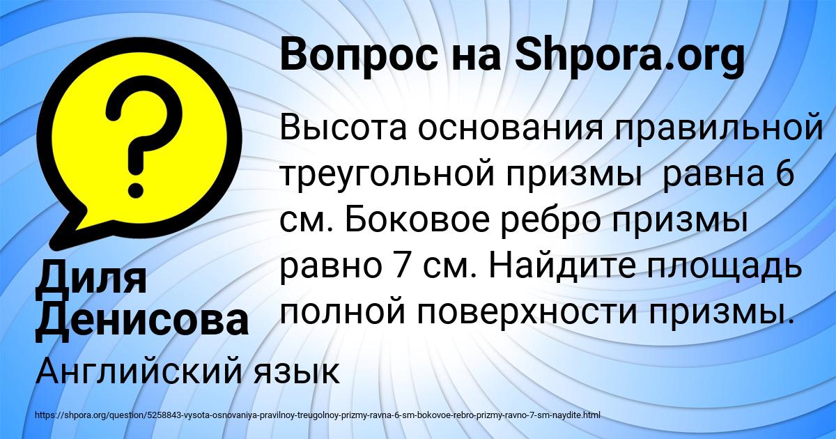 Картинка с текстом вопроса от пользователя Диля Денисова
