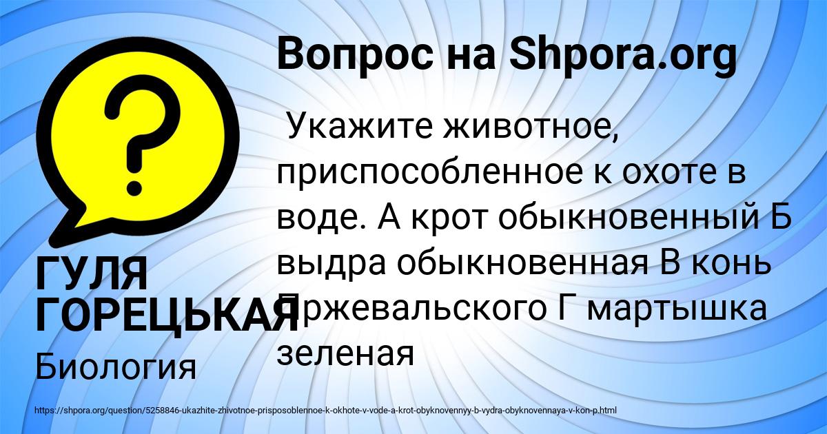Картинка с текстом вопроса от пользователя ГУЛЯ ГОРЕЦЬКАЯ