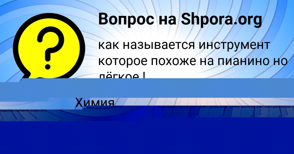 Картинка с текстом вопроса от пользователя Валерия Волошын