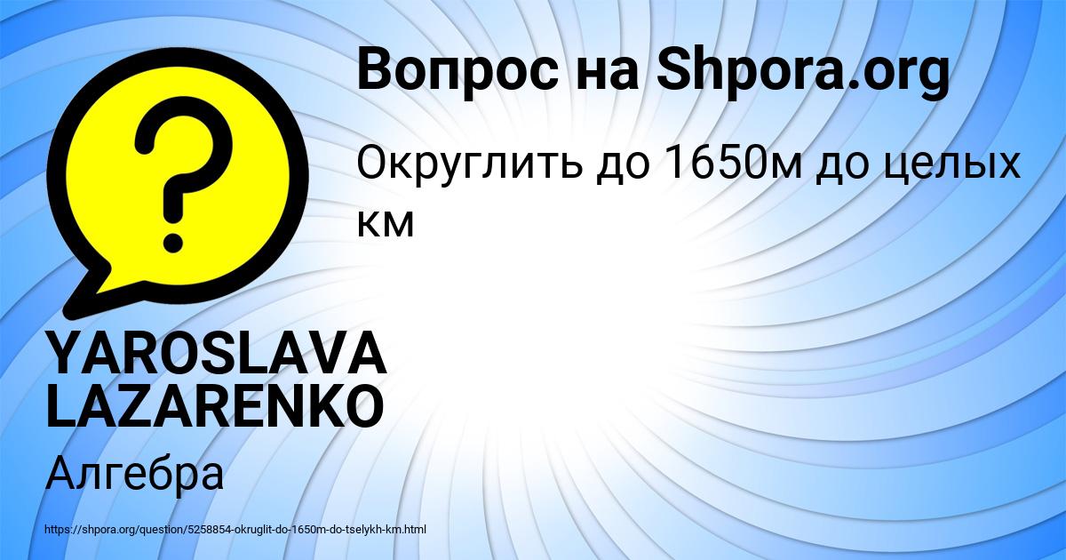 Картинка с текстом вопроса от пользователя YAROSLAVA LAZARENKO