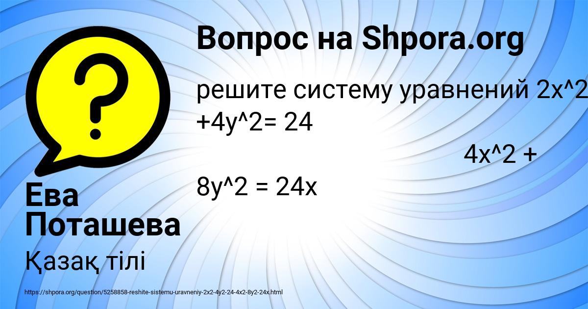 Картинка с текстом вопроса от пользователя Ева Поташева