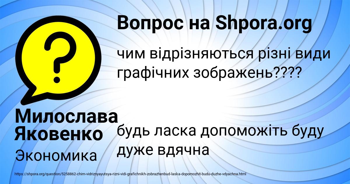 Картинка с текстом вопроса от пользователя Милослава Яковенко