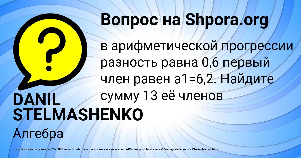 Картинка с текстом вопроса от пользователя DANIL STELMASHENKO