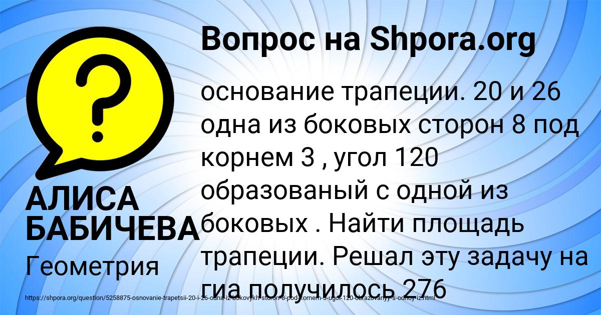 Картинка с текстом вопроса от пользователя АЛИСА БАБИЧЕВА