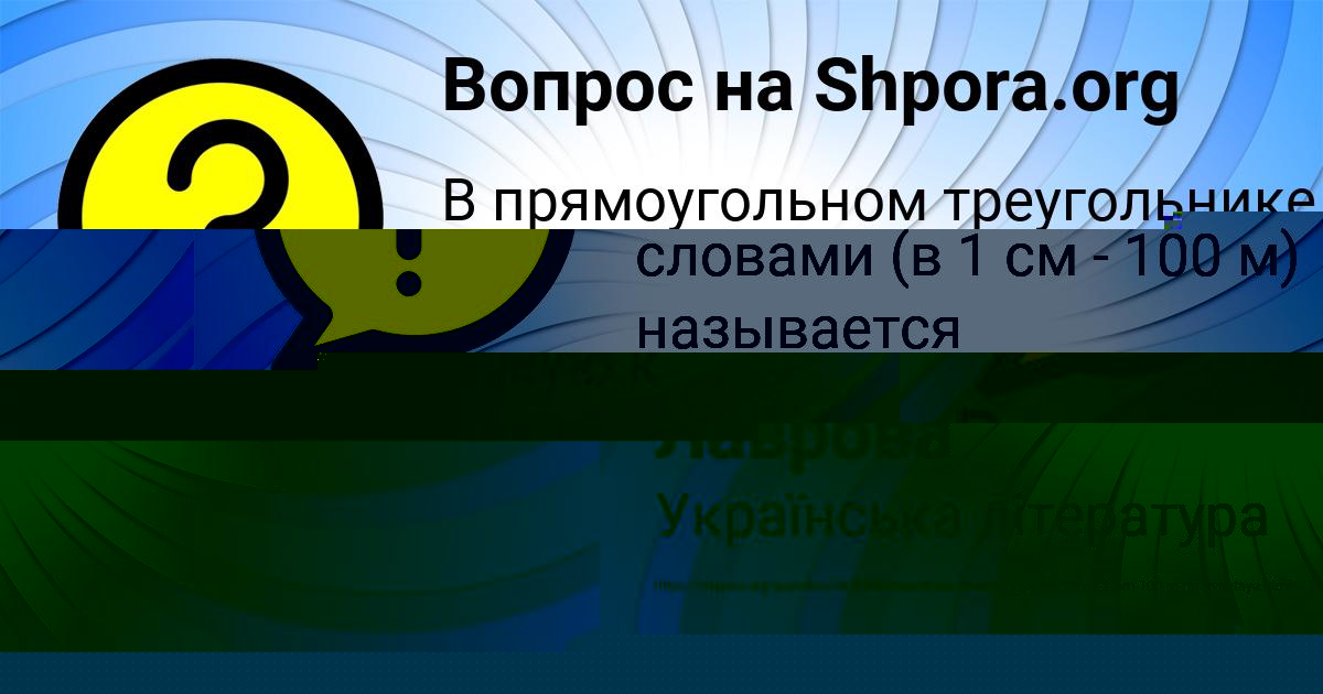 Картинка с текстом вопроса от пользователя Родион Моисеенко