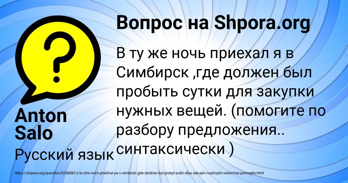 Картинка с текстом вопроса от пользователя Anton Salo