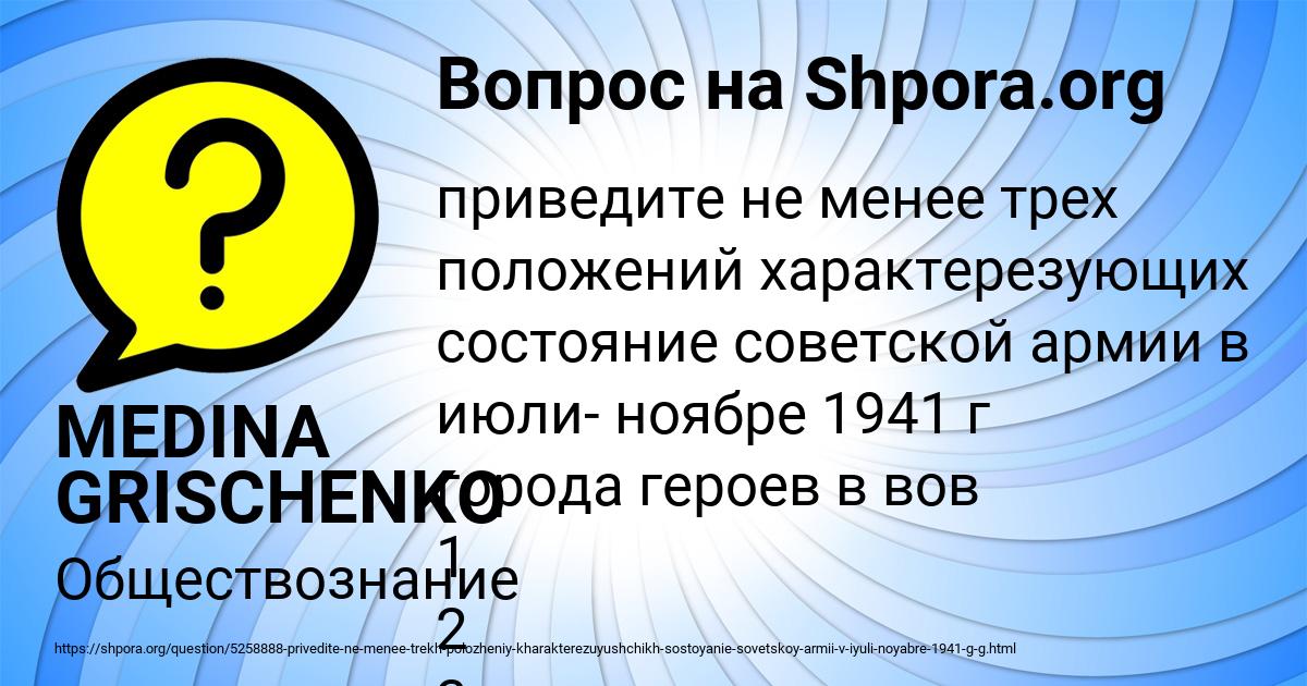 Картинка с текстом вопроса от пользователя MEDINA GRISCHENKO