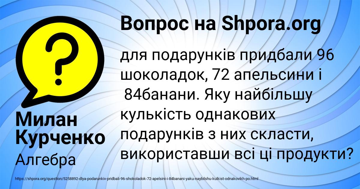 Картинка с текстом вопроса от пользователя Милан Курченко