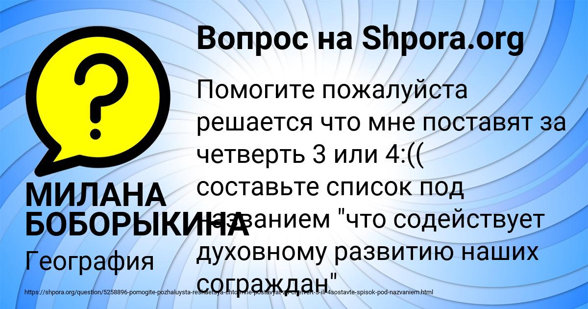 Картинка с текстом вопроса от пользователя МИЛАНА БОБОРЫКИНА