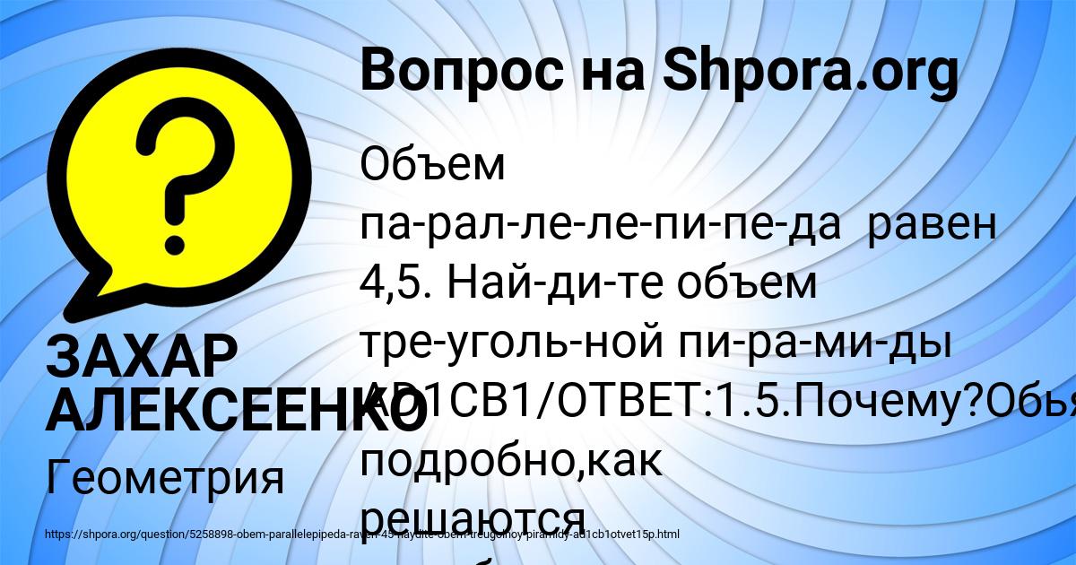 Картинка с текстом вопроса от пользователя ЗАХАР АЛЕКСЕЕНКО