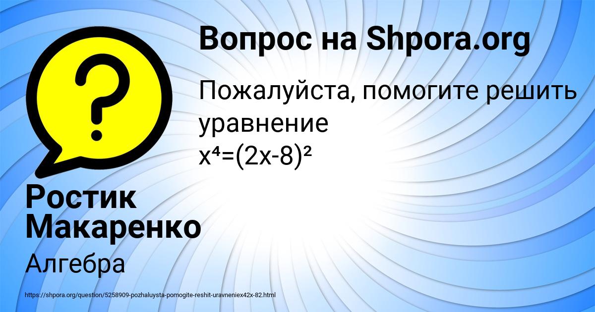 Картинка с текстом вопроса от пользователя Ростик Макаренко