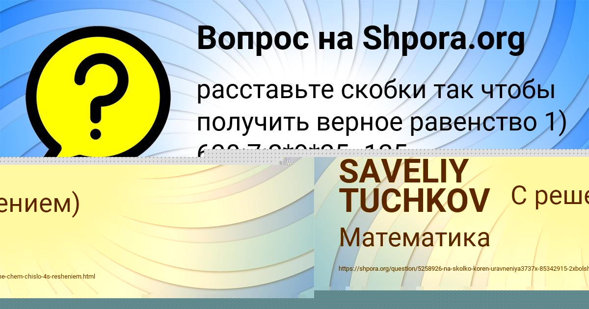 Картинка с текстом вопроса от пользователя SAVELIY TUCHKOV