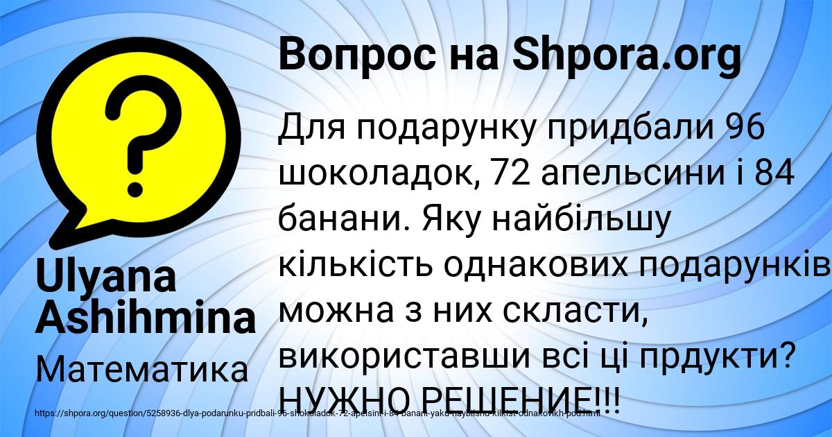 Картинка с текстом вопроса от пользователя Ulyana Ashihmina