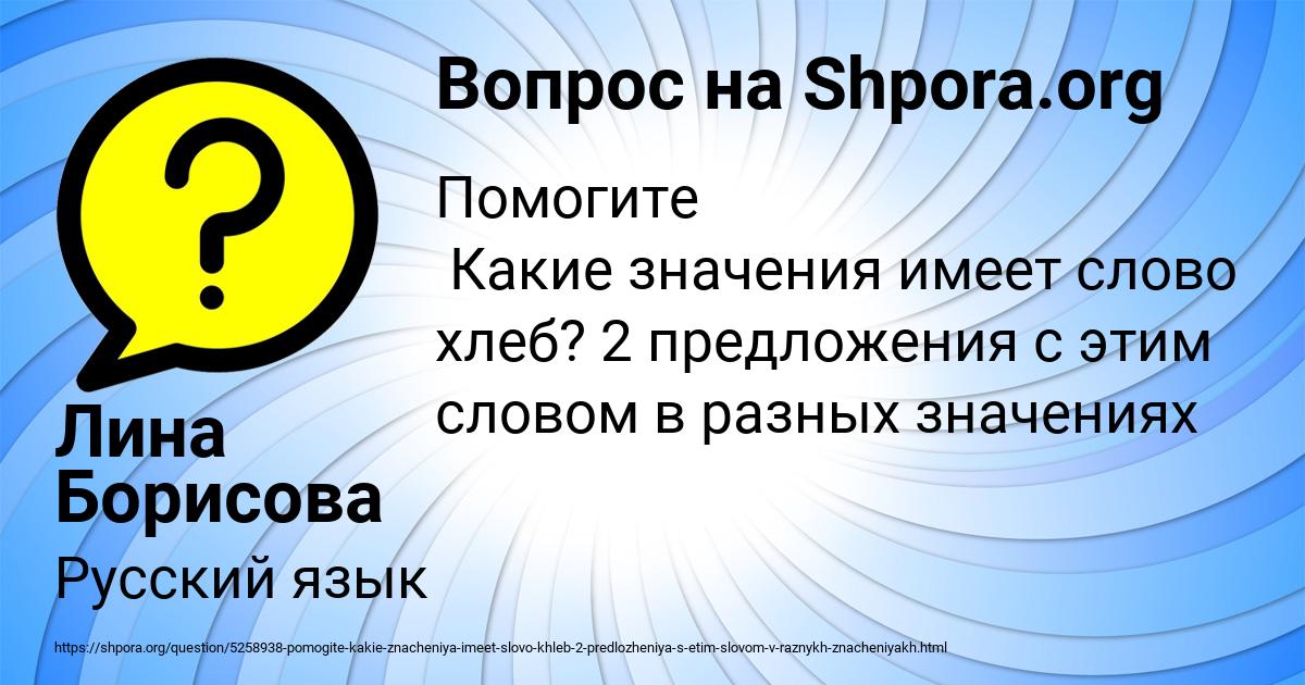 Картинка с текстом вопроса от пользователя Лина Борисова