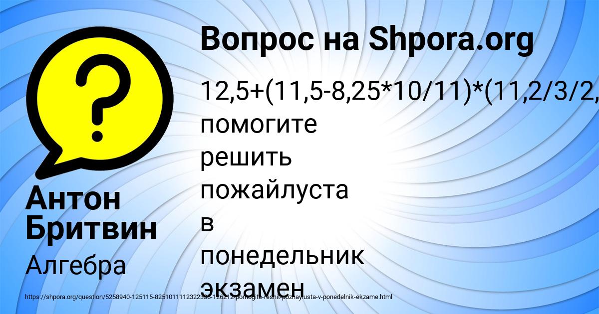 Картинка с текстом вопроса от пользователя Антон Бритвин