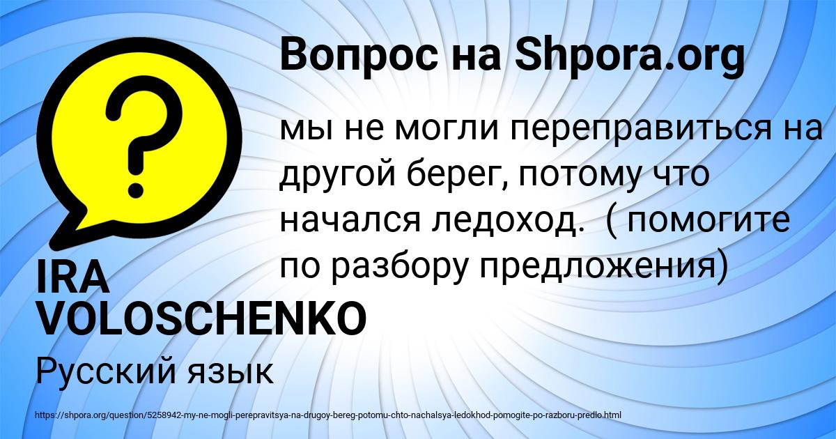 Картинка с текстом вопроса от пользователя IRA VOLOSCHENKO