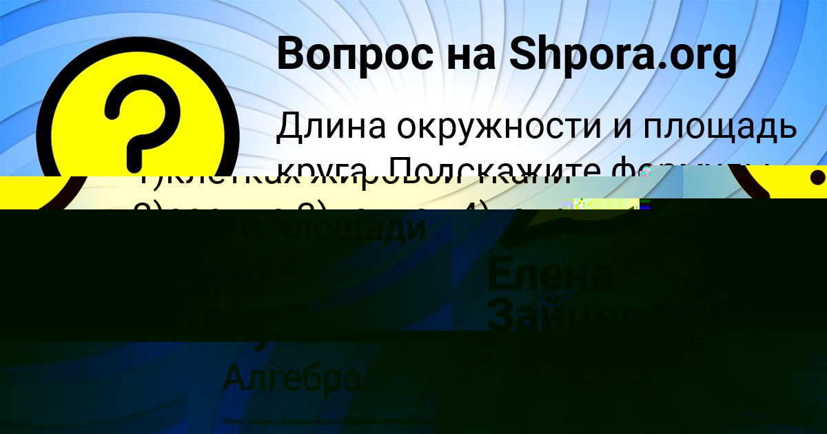 Картинка с текстом вопроса от пользователя Miloslava Bykova
