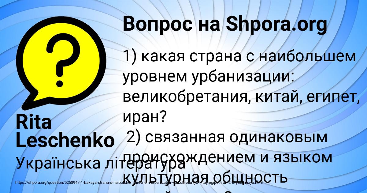 Картинка с текстом вопроса от пользователя Rita Leschenko