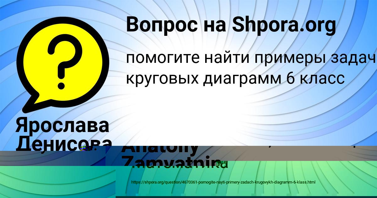 Картинка с текстом вопроса от пользователя Anatoliy Zamyatnin