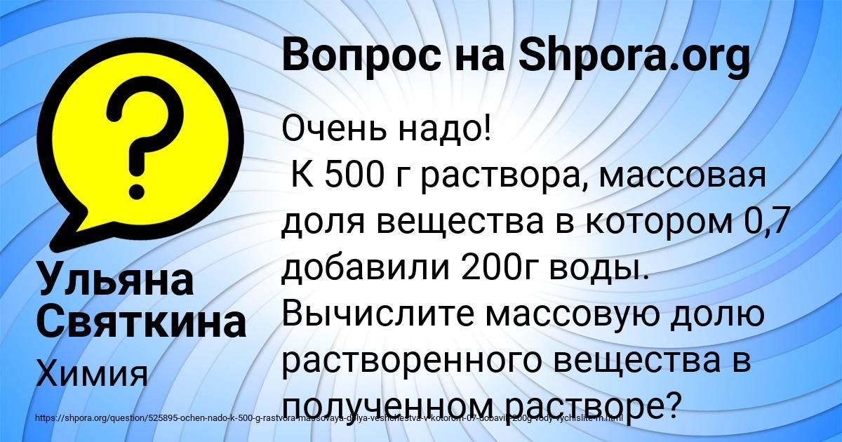 Картинка с текстом вопроса от пользователя Ульяна Святкина