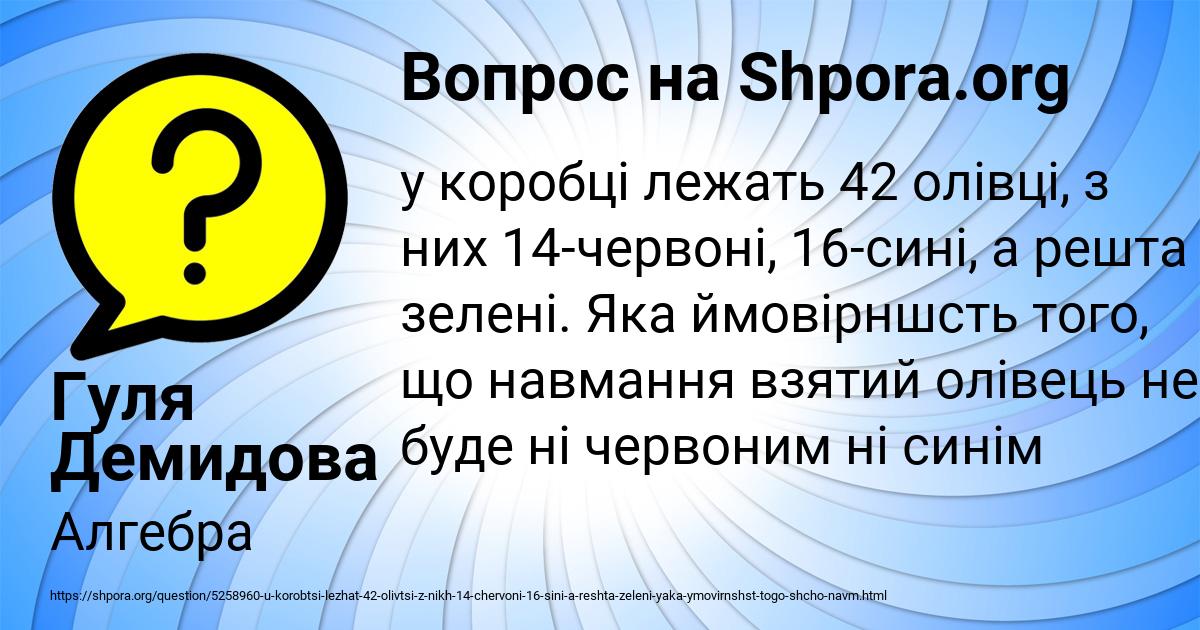 Картинка с текстом вопроса от пользователя Гуля Демидова