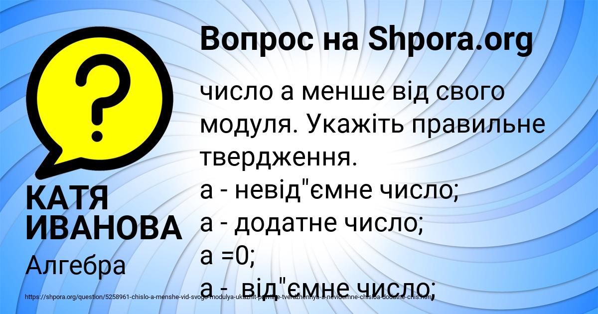 Картинка с текстом вопроса от пользователя КАТЯ ИВАНОВА