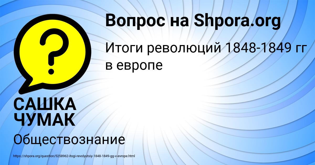 Картинка с текстом вопроса от пользователя САШКА ЧУМАК