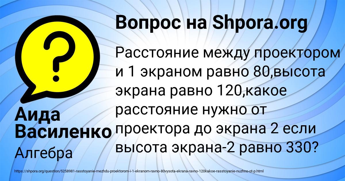 Картинка с текстом вопроса от пользователя Аида Василенко