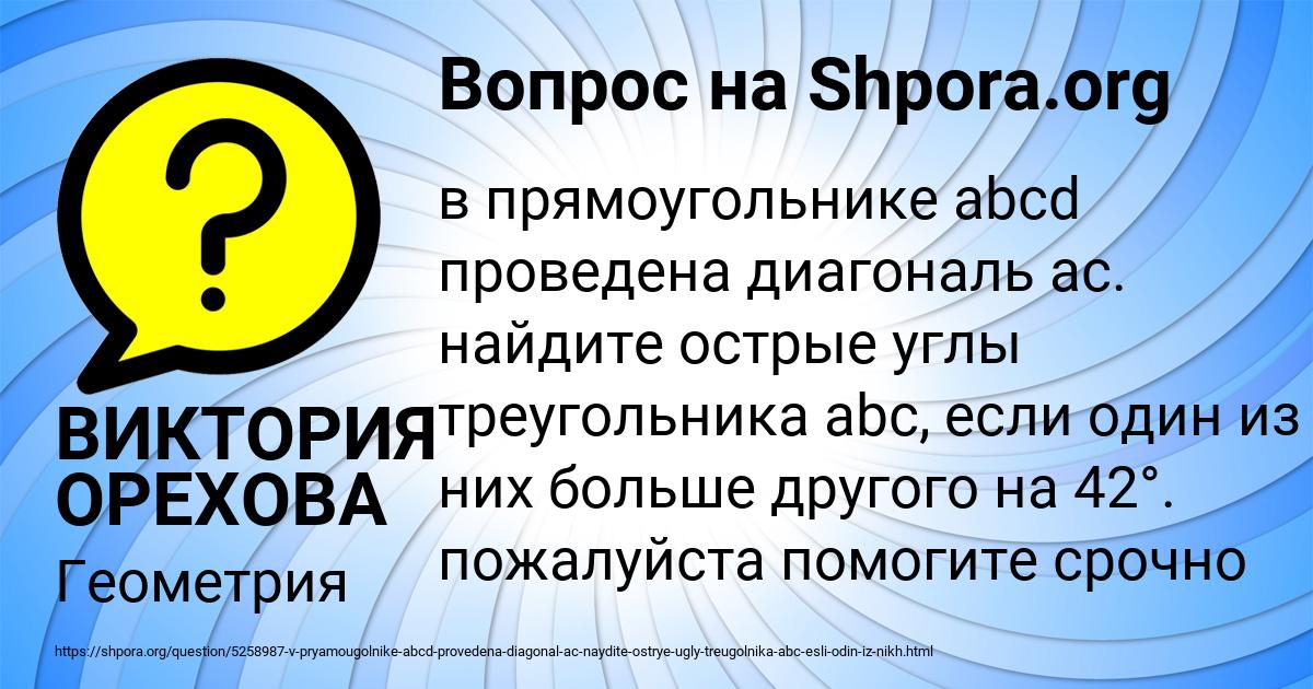 Картинка с текстом вопроса от пользователя ВИКТОРИЯ ОРЕХОВА