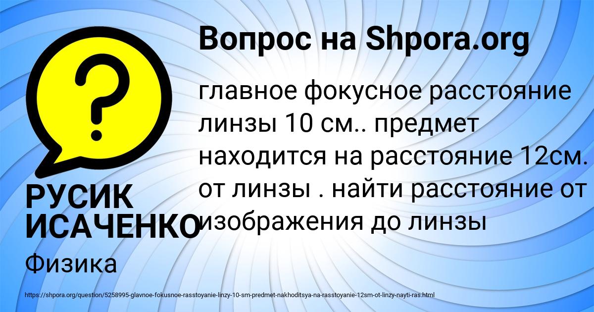 Картинка с текстом вопроса от пользователя РУСИК ИСАЧЕНКО