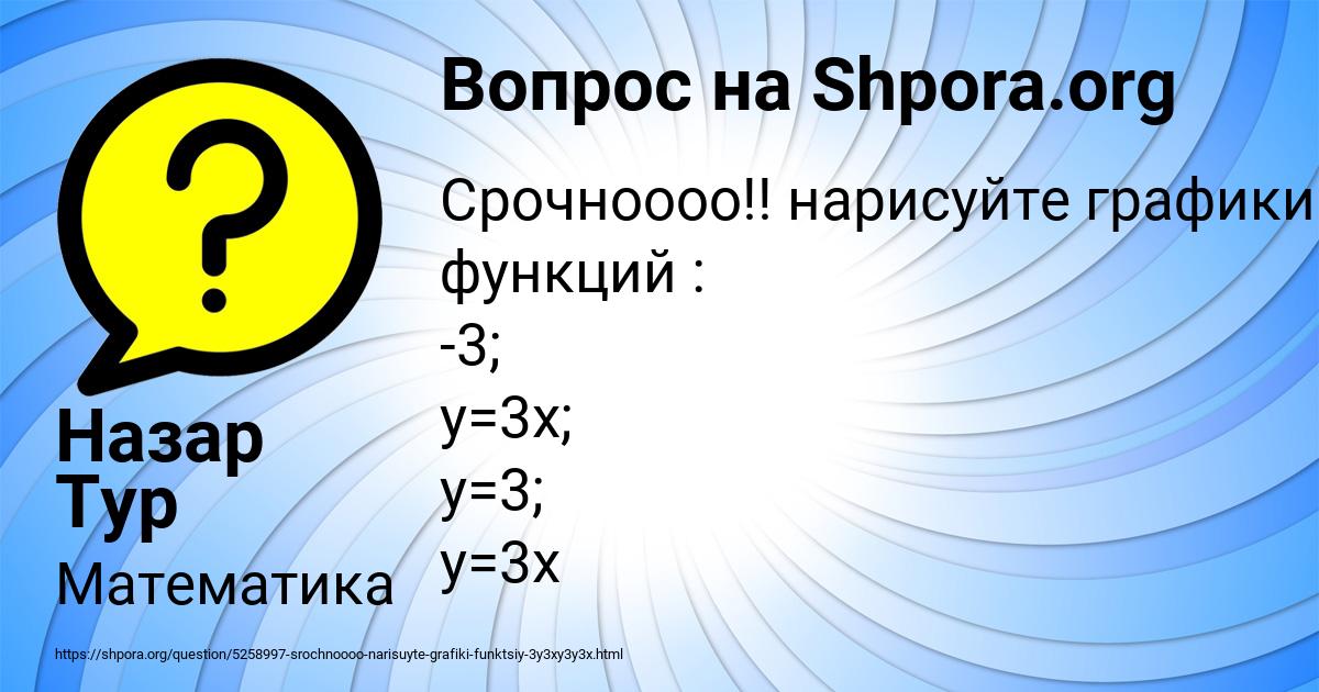Картинка с текстом вопроса от пользователя Назар Тур
