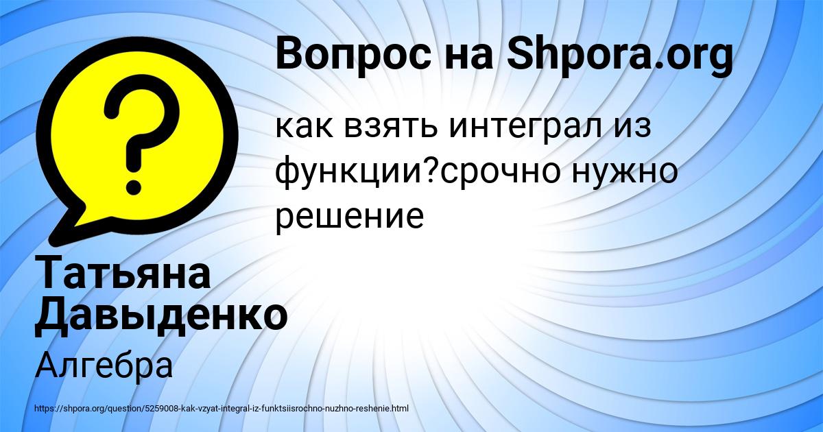 Картинка с текстом вопроса от пользователя Татьяна Давыденко