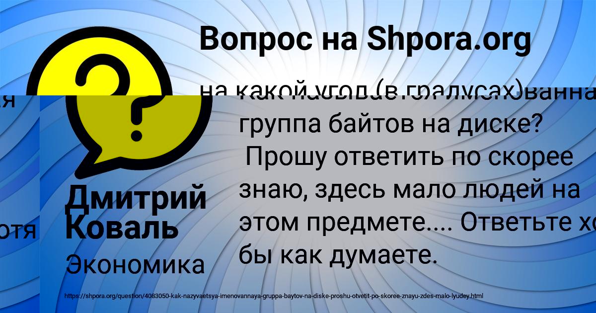 Картинка с текстом вопроса от пользователя Илья Левченко