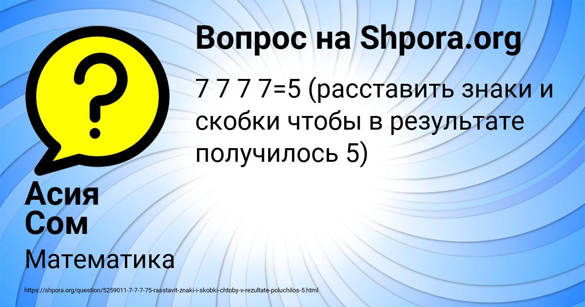 Картинка с текстом вопроса от пользователя Асия Сом