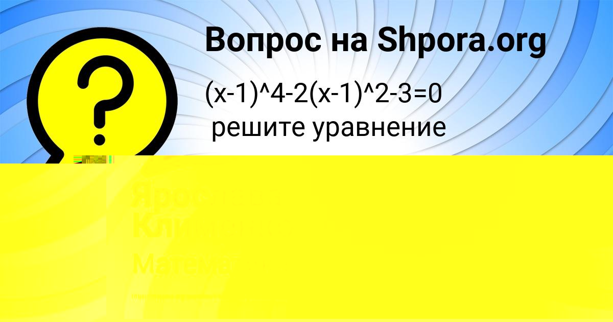 Картинка с текстом вопроса от пользователя САВЕЛИЙ ВОЙТЕНКО