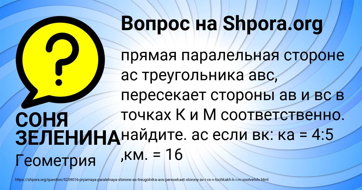 Картинка с текстом вопроса от пользователя СОНЯ ЗЕЛЕНИНА