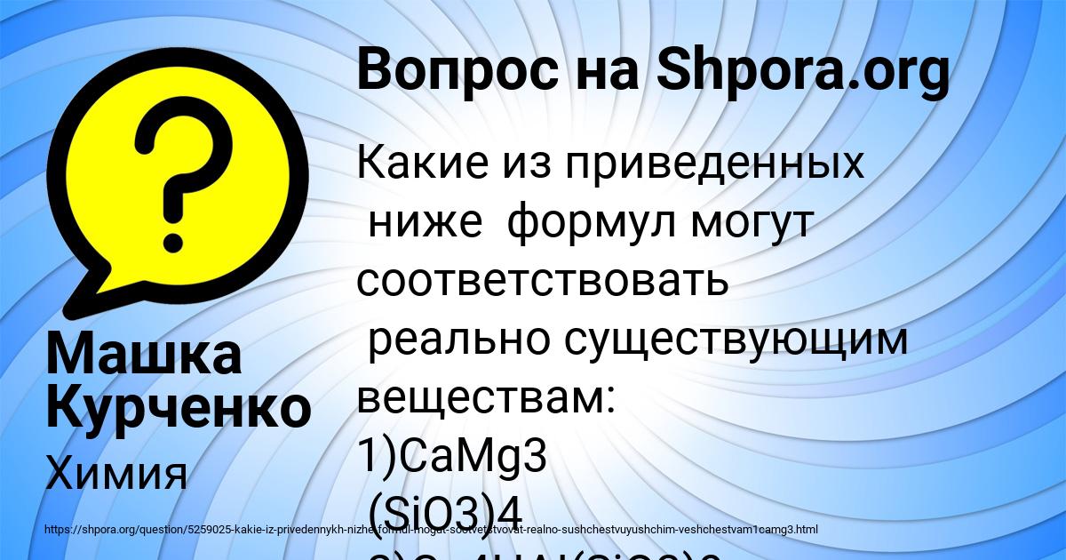 Картинка с текстом вопроса от пользователя Машка Курченко