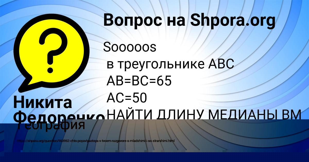 Картинка с текстом вопроса от пользователя Никита Федоренко